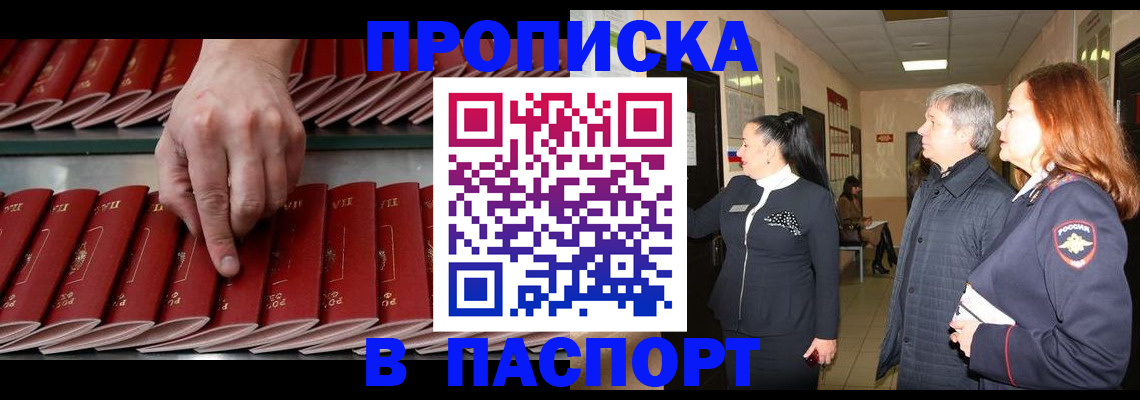 временная регистрация для школы в Междуреченске