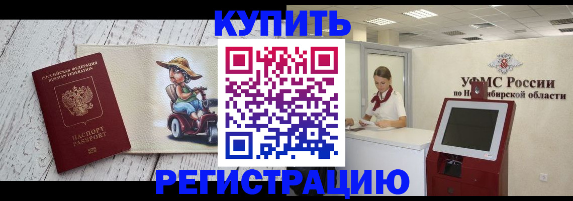 прописка иностранных граждан в Междуреченске