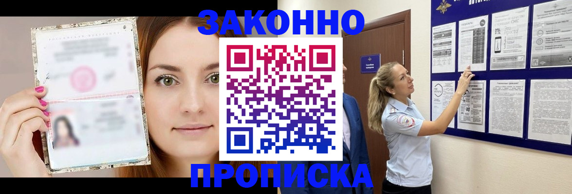 временная регистрация 2025 в Междуреченске