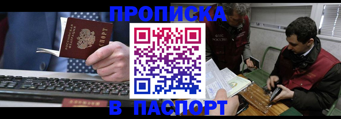 временная прописка ребёнка в Междуреченске