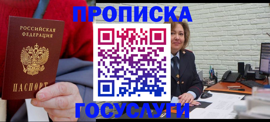 прописка регистрация в Междуреченске