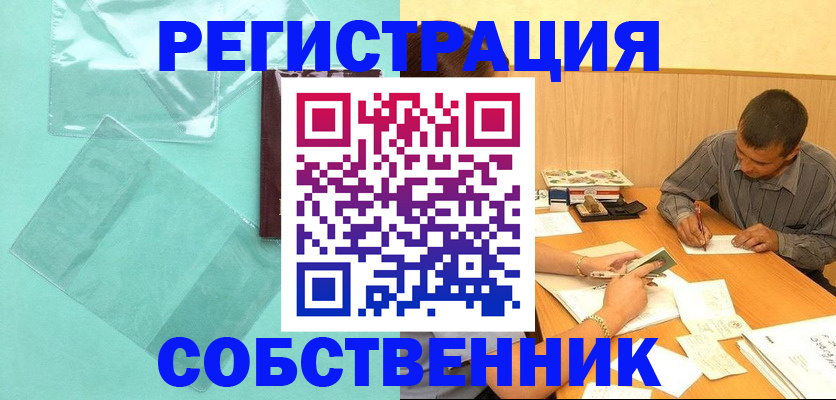 временная регистрация недорого в Междуреченске